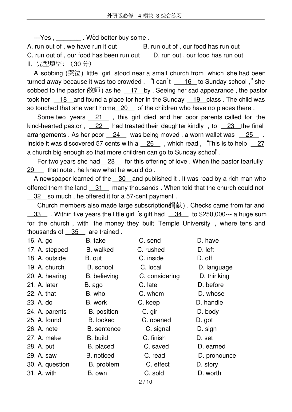 外研版必修4模块3综合练习_第2页
