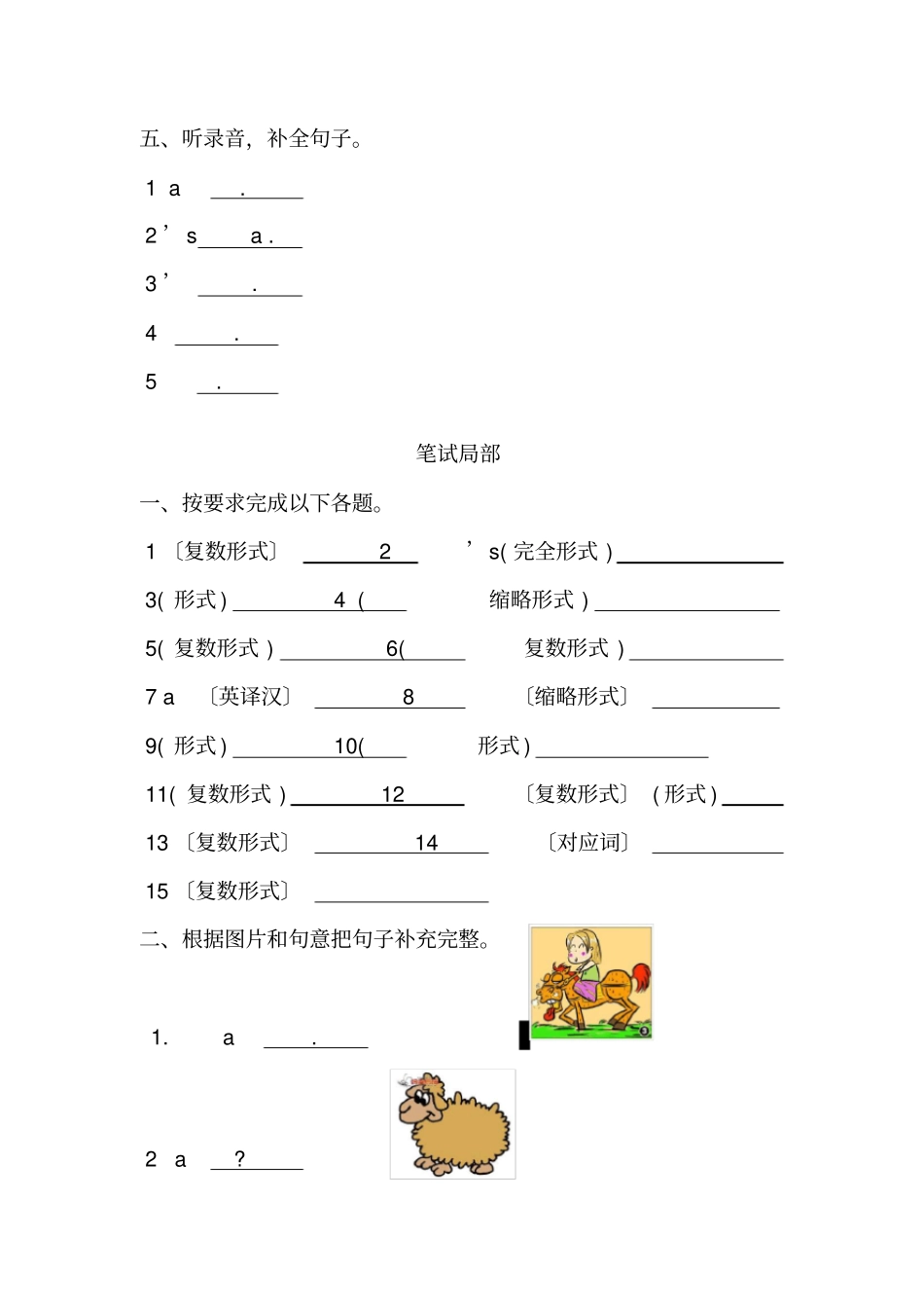 外研版小学英语三起四年级上册Module7达标测试题_第3页