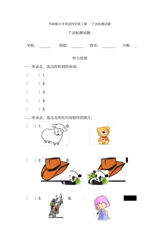 外研版小学英语三起四年级上册Module7达标测试题