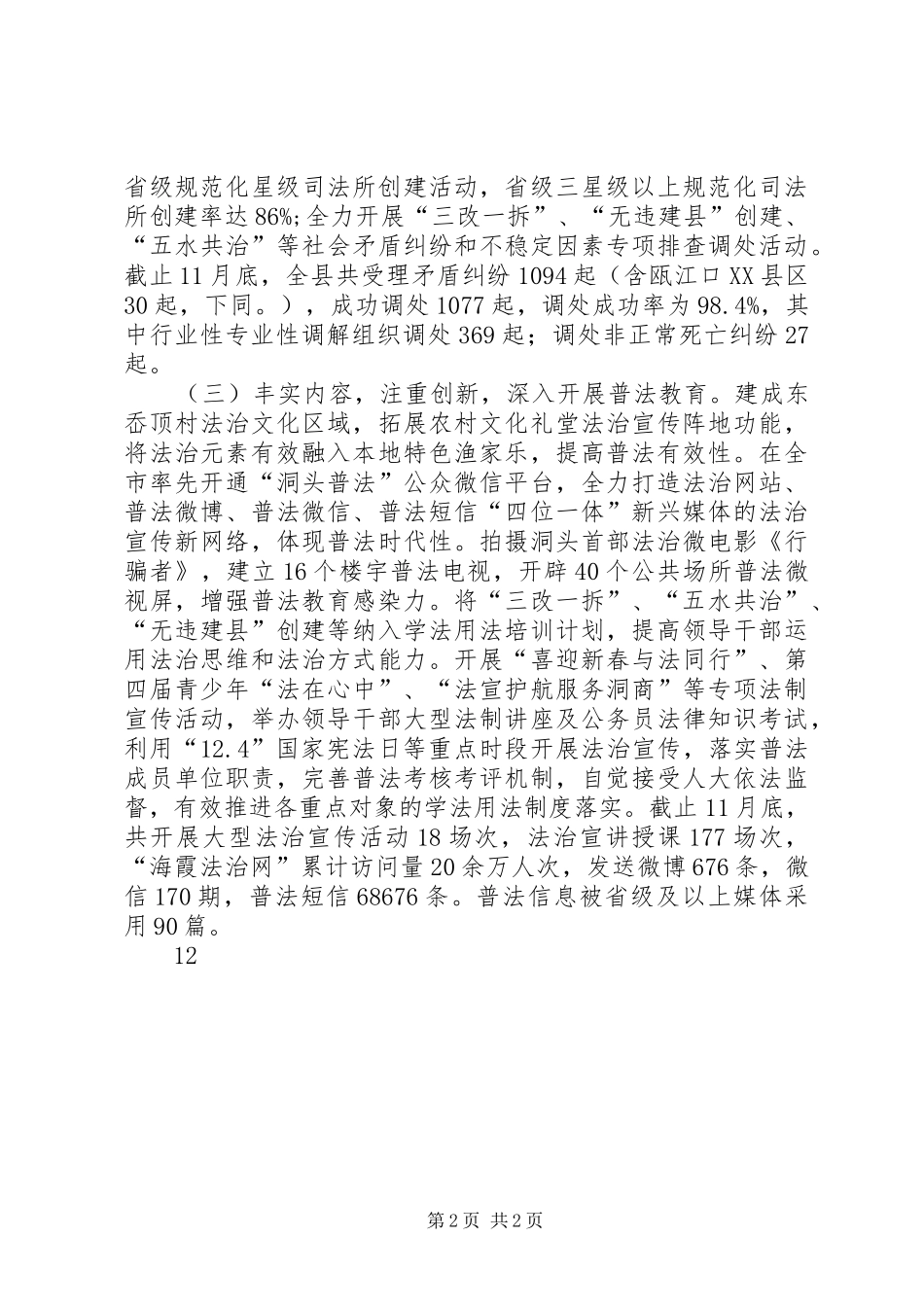 XX年司法局工作总结暨XX年工作思路 _第2页