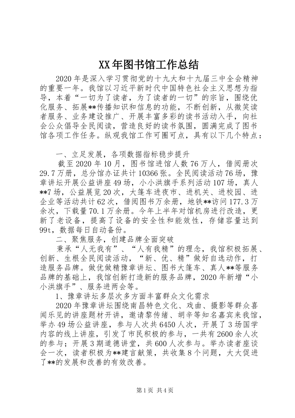 XX年图书馆工作总结 _第1页