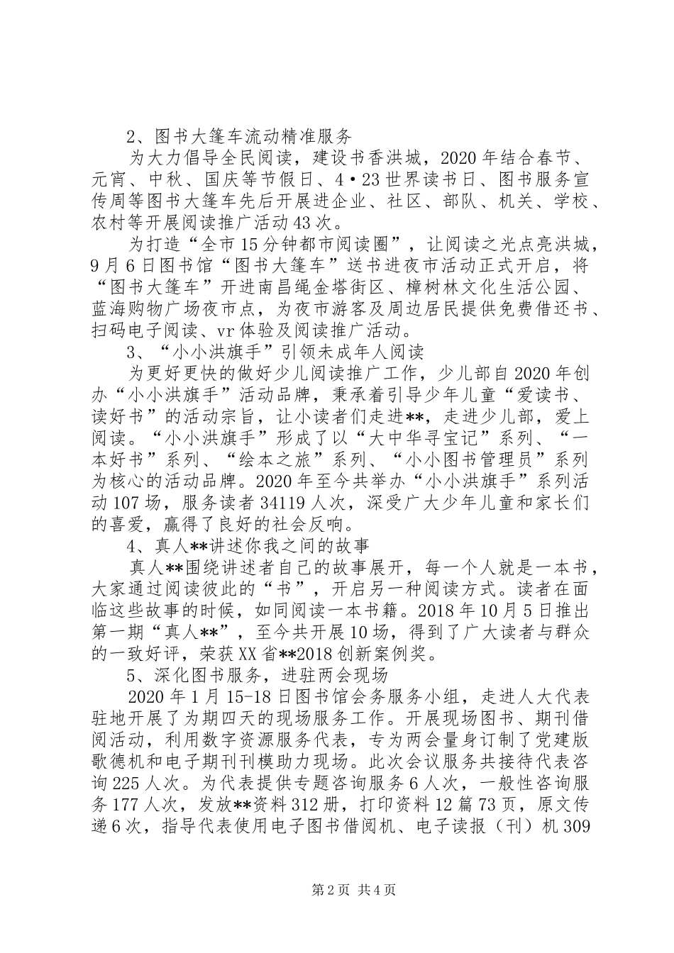 XX年图书馆工作总结 _第2页