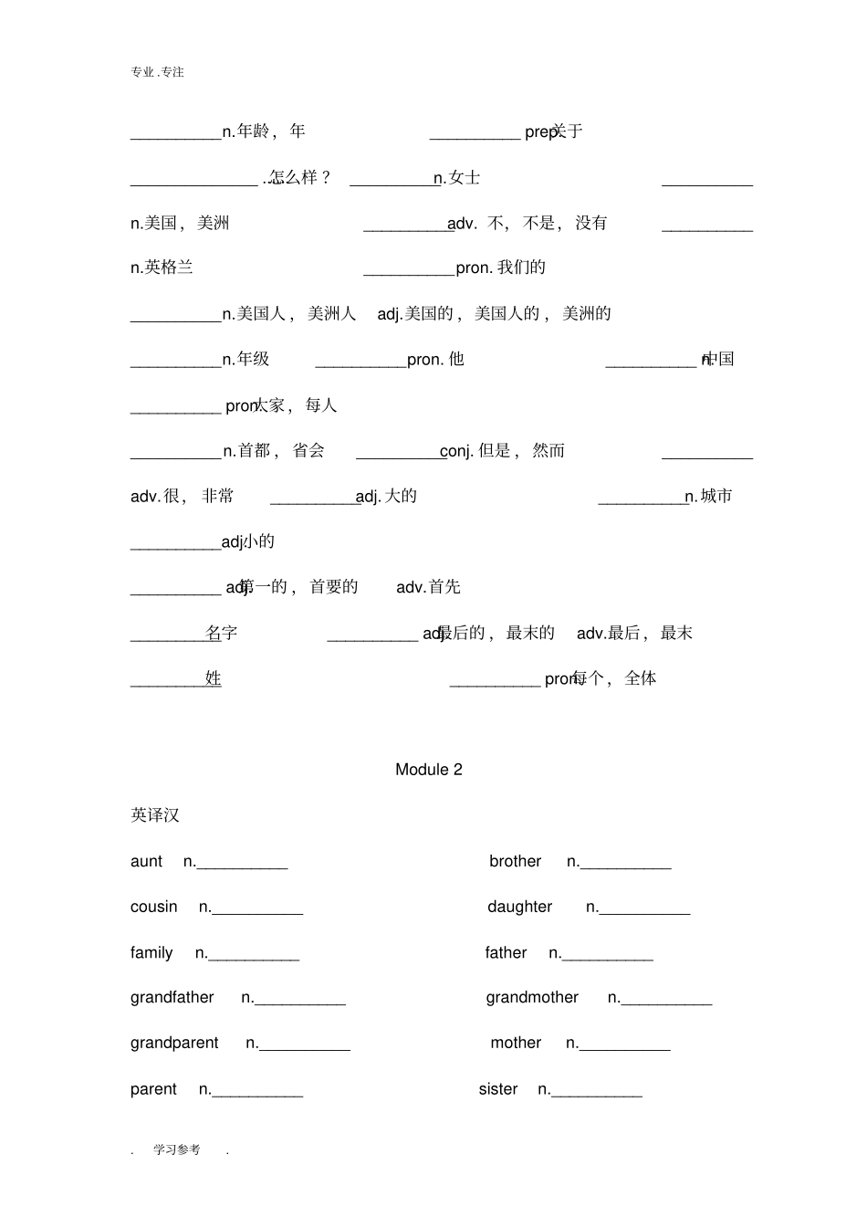 外研版英语七年级上册词汇练习题_第2页