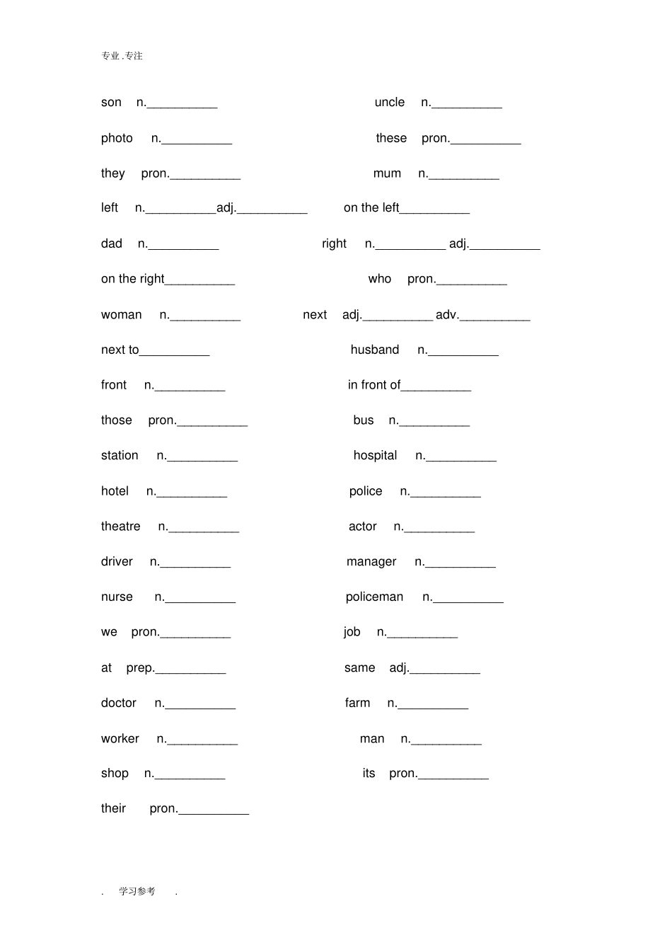 外研版英语七年级上册词汇练习题_第3页