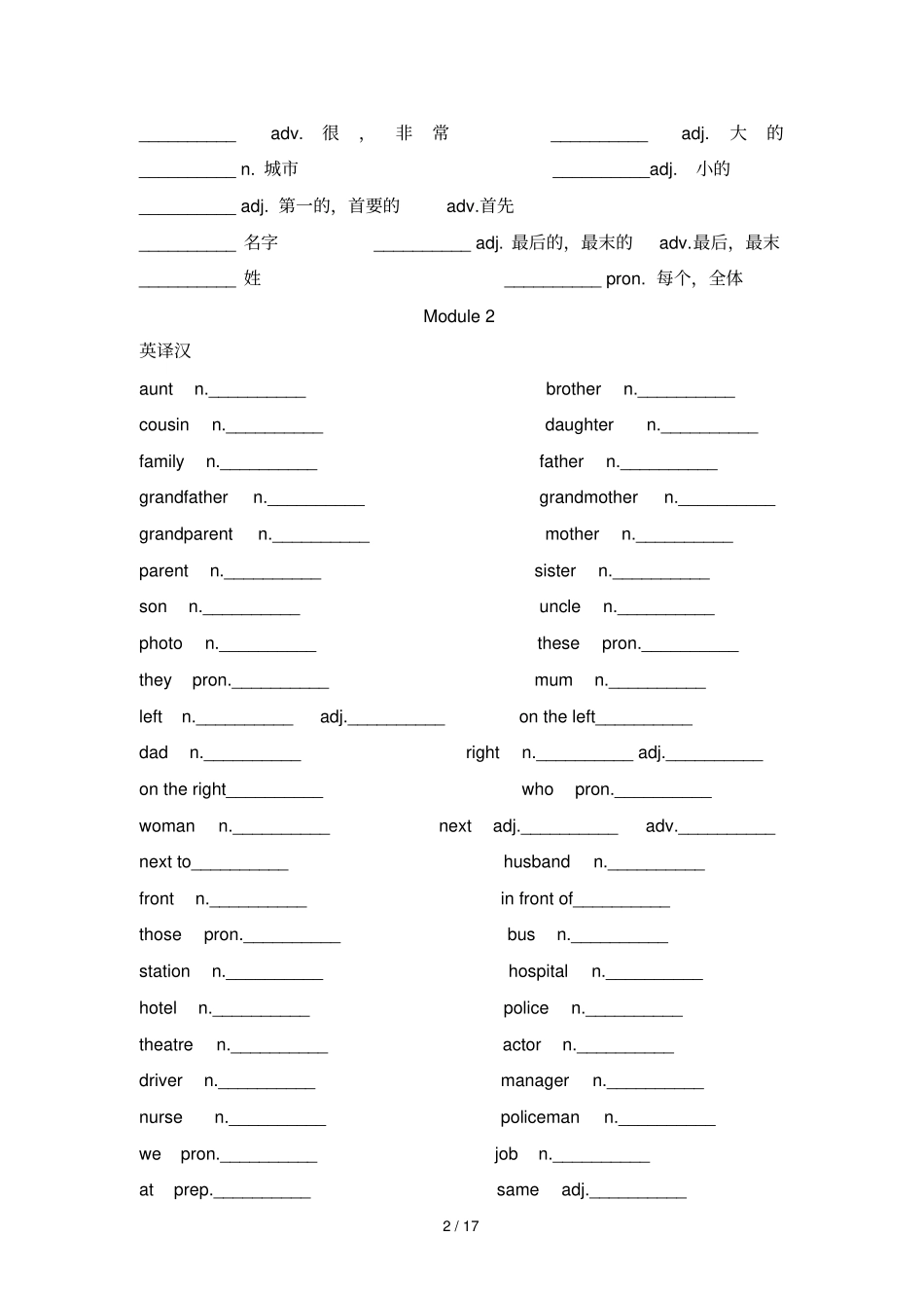 外研版英语七年级上册词汇测验_第2页