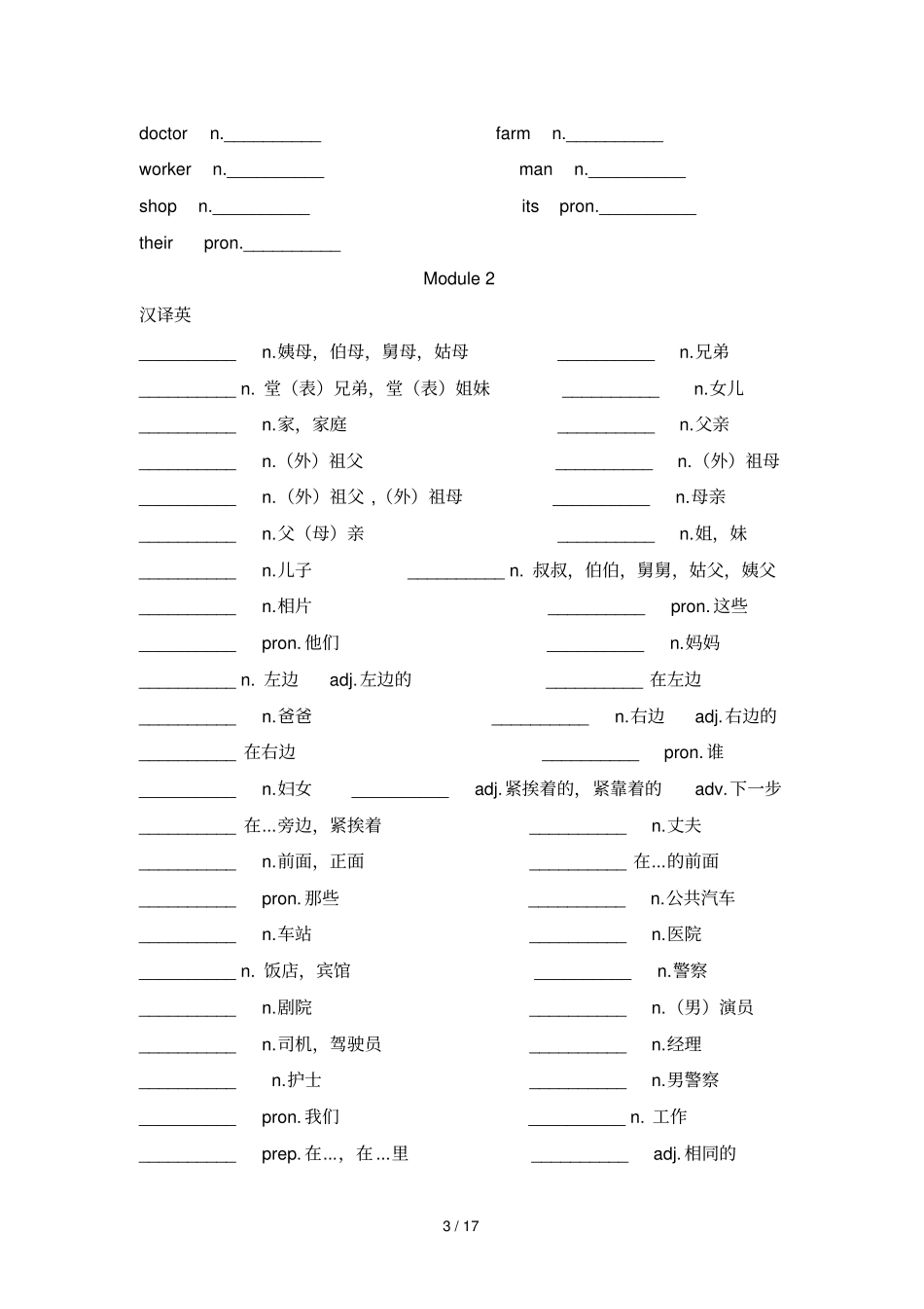 外研版英语七年级上册词汇测验_第3页