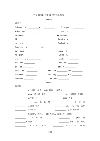 外研版英语七年级上册词汇测验
