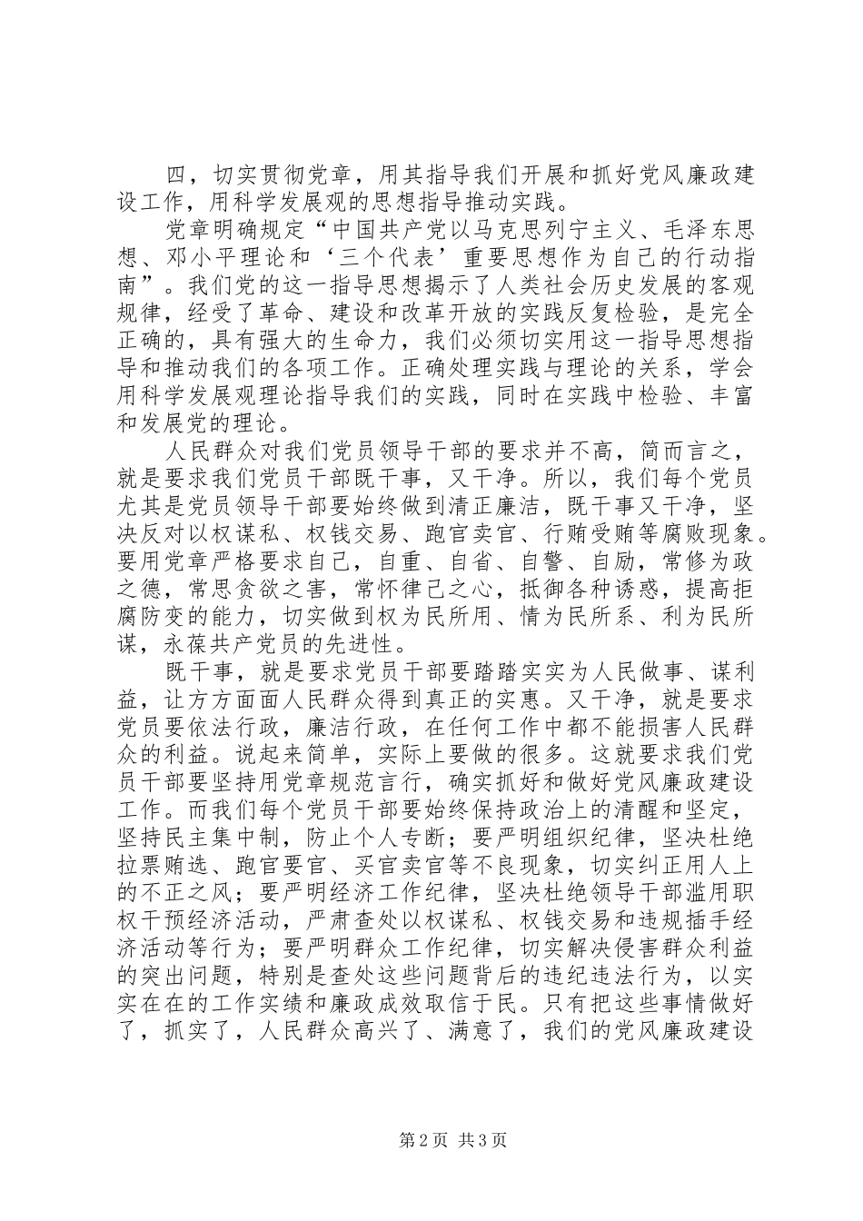专卖稽查纪律教育学习月体会心得_第2页