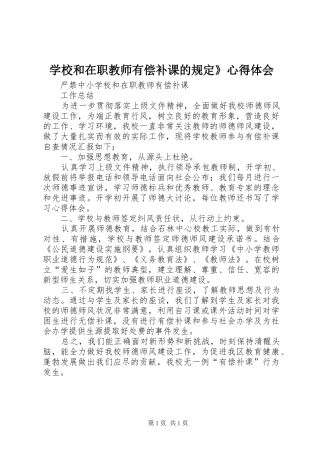 学校和在职教师有偿补课的规定》体会心得