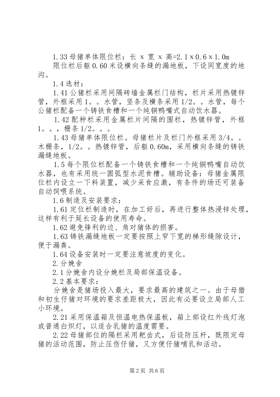 养猪场年终总结 _第2页