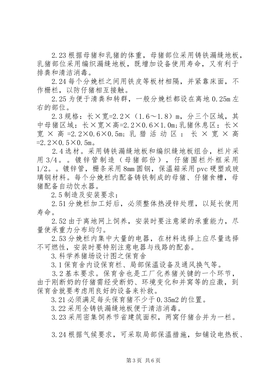 养猪场年终总结 _第3页