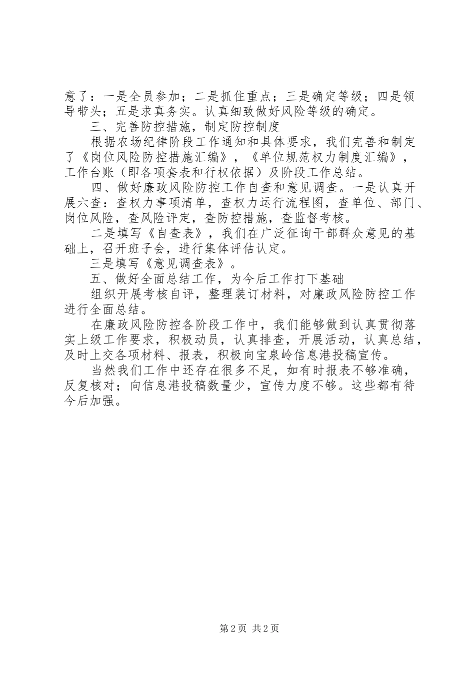 学校廉政风险防控工作总结 _第2页