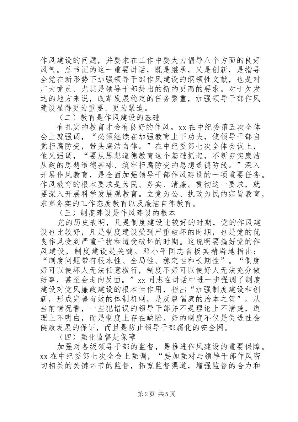 作风月活动体会心得_第2页