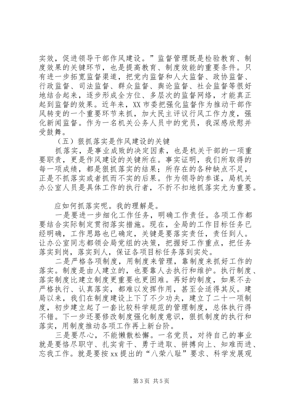 作风月活动体会心得_第3页