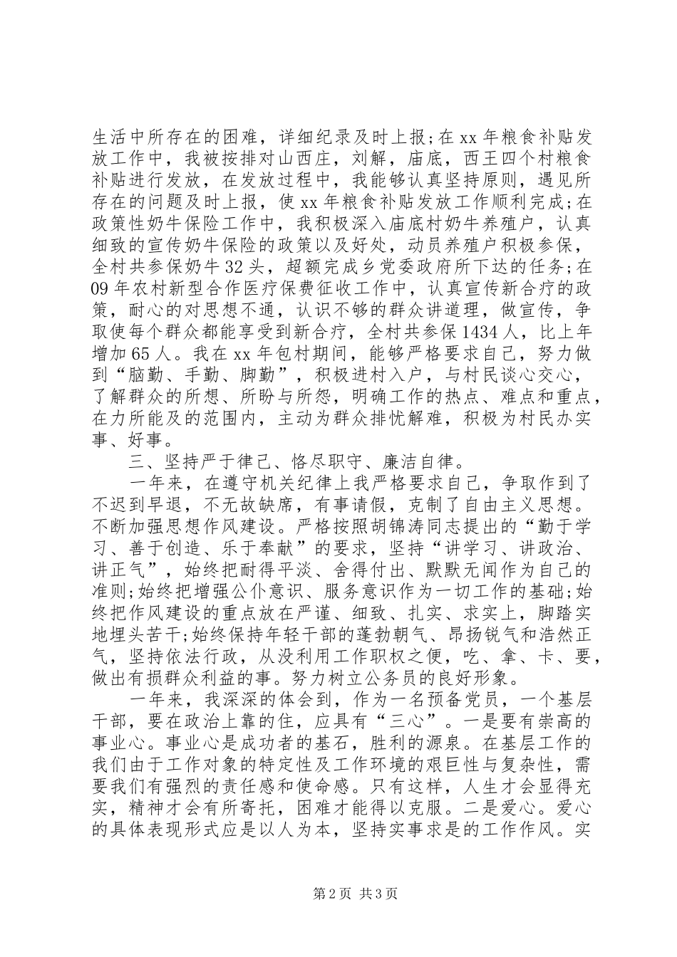 XX年驻村干部工作总结 _第2页