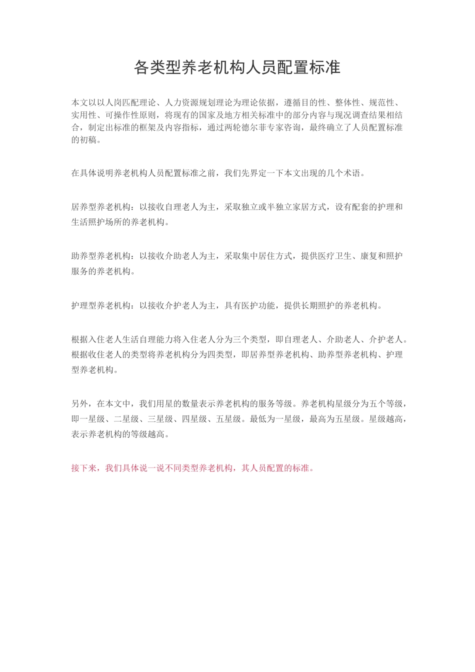 各类型养老机构人员配置标准_第1页