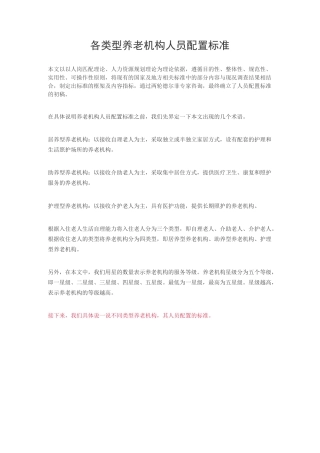 各类型养老机构人员配置标准