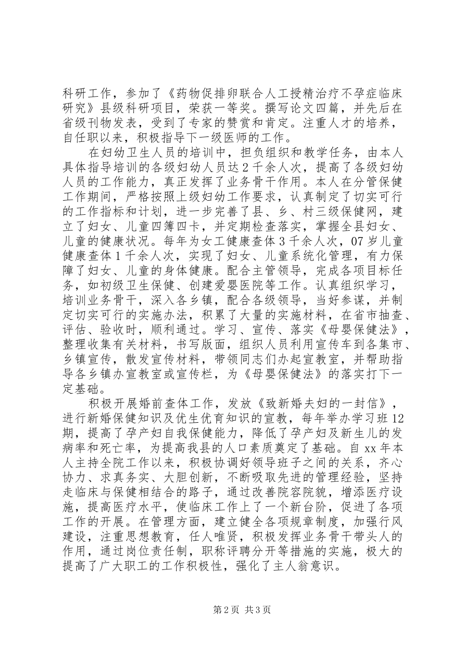 医院业务院长20XX年个人工作总结_第2页