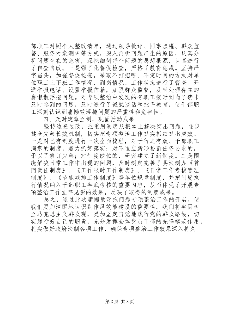 202X年县法制办庸懒散浮拖专项整治工作总结_第3页