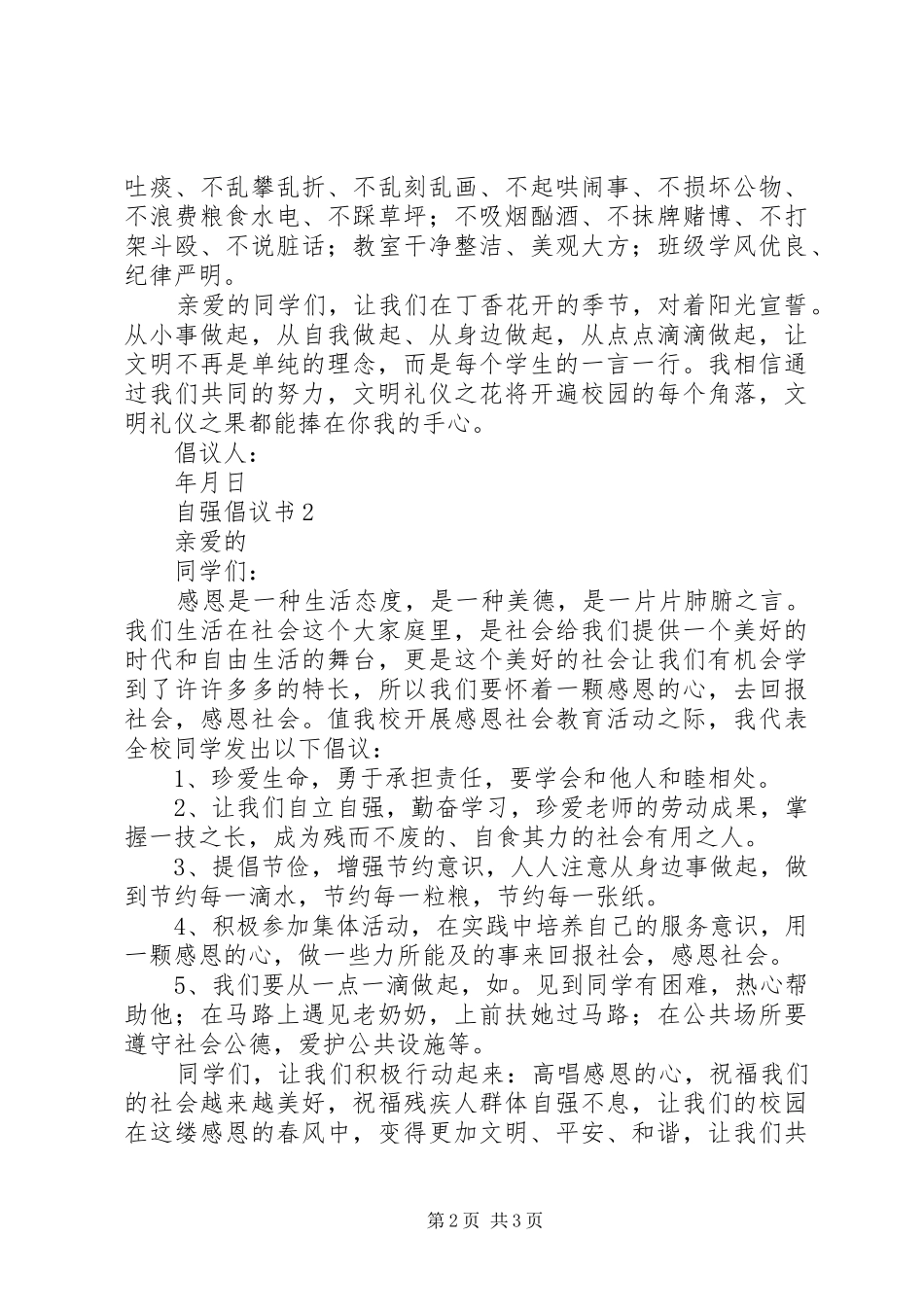 自强倡议书范文（通用3篇）_第2页