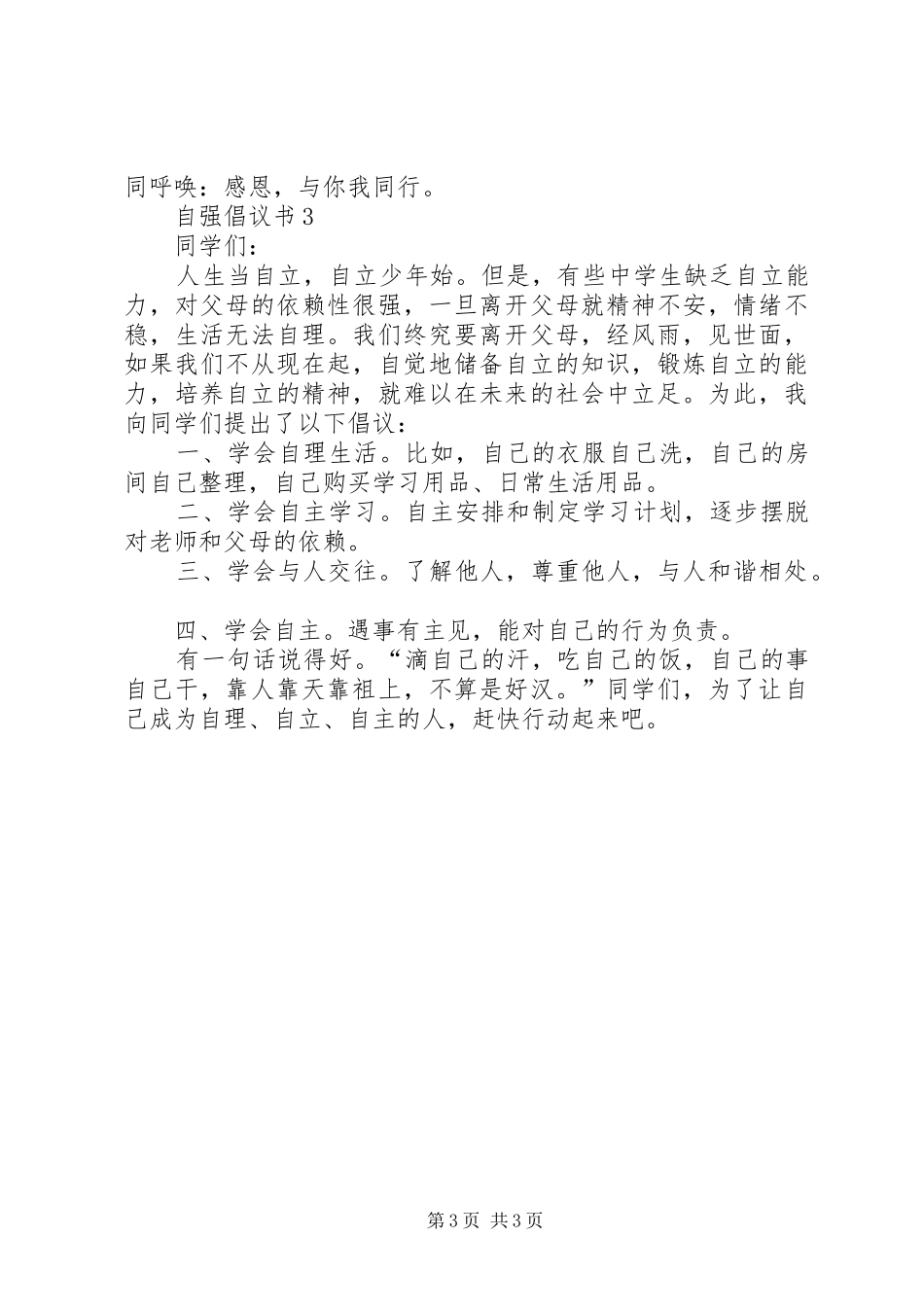 自强倡议书范文（通用3篇）_第3页