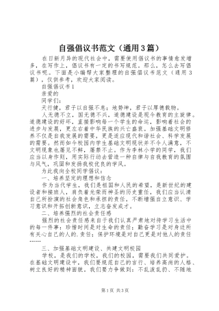 自强倡议书范文（通用3篇）