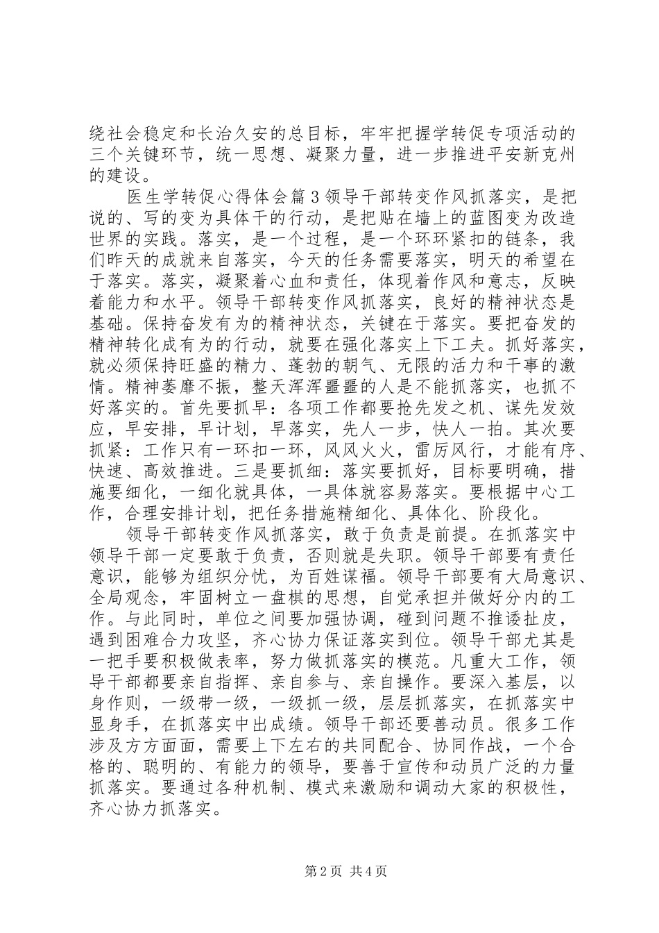 医生学转促体会心得_第2页
