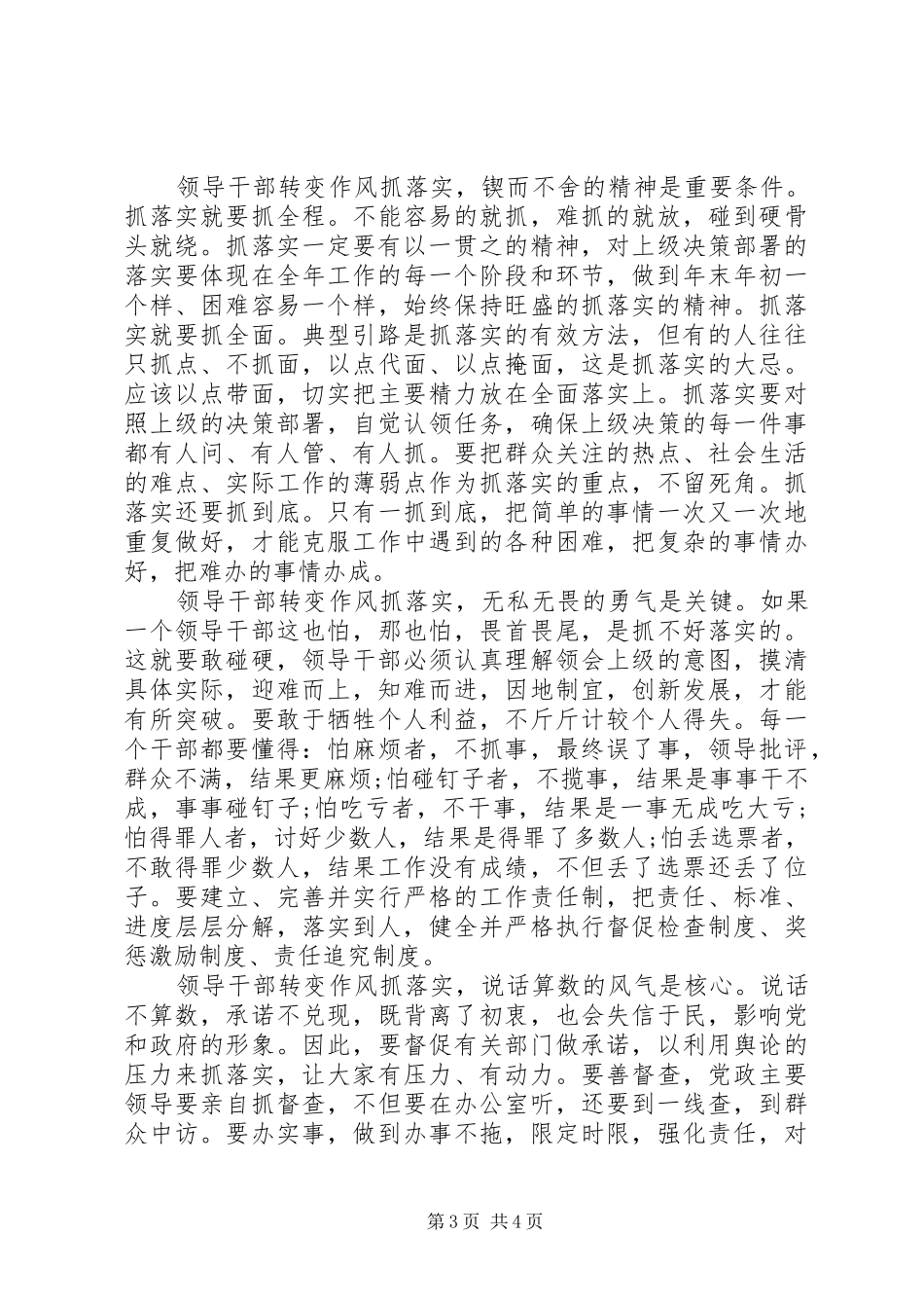 医生学转促体会心得_第3页