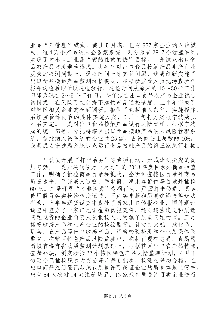 XX年检验检疫局工作总结及XX年工作思路 _第2页
