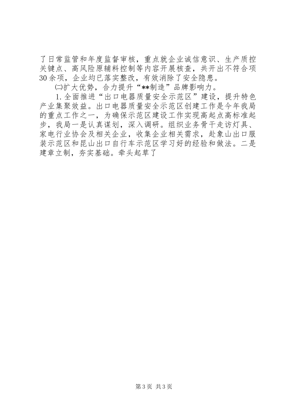 XX年检验检疫局工作总结及XX年工作思路 _第3页