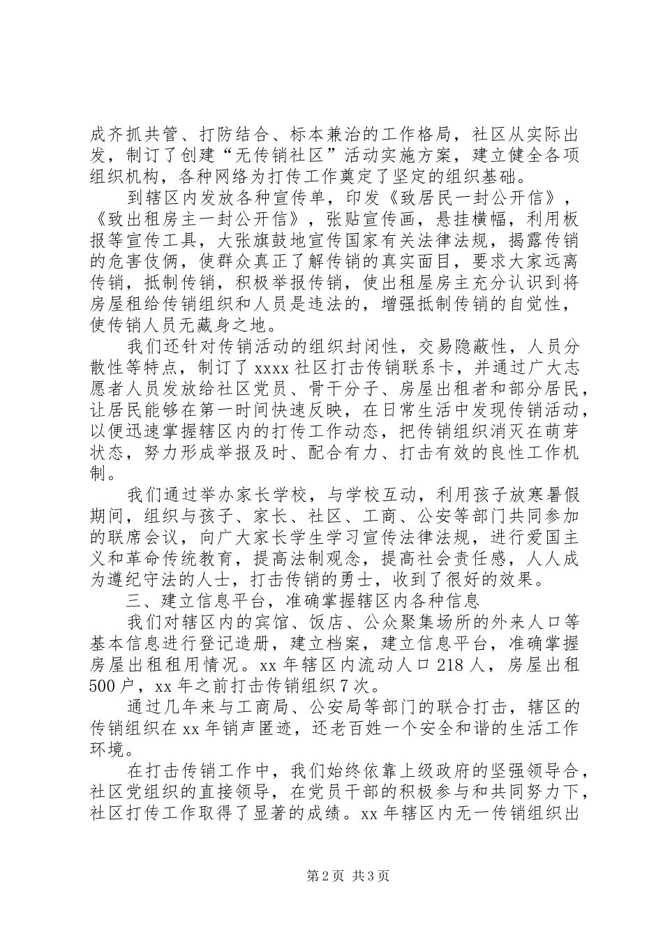 XX年无毒社区工作总结 _第2页