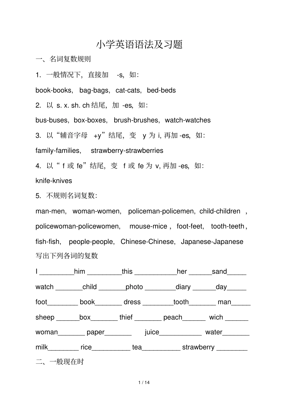 外研版新课标三起点小学英语语法及模拟题_第1页
