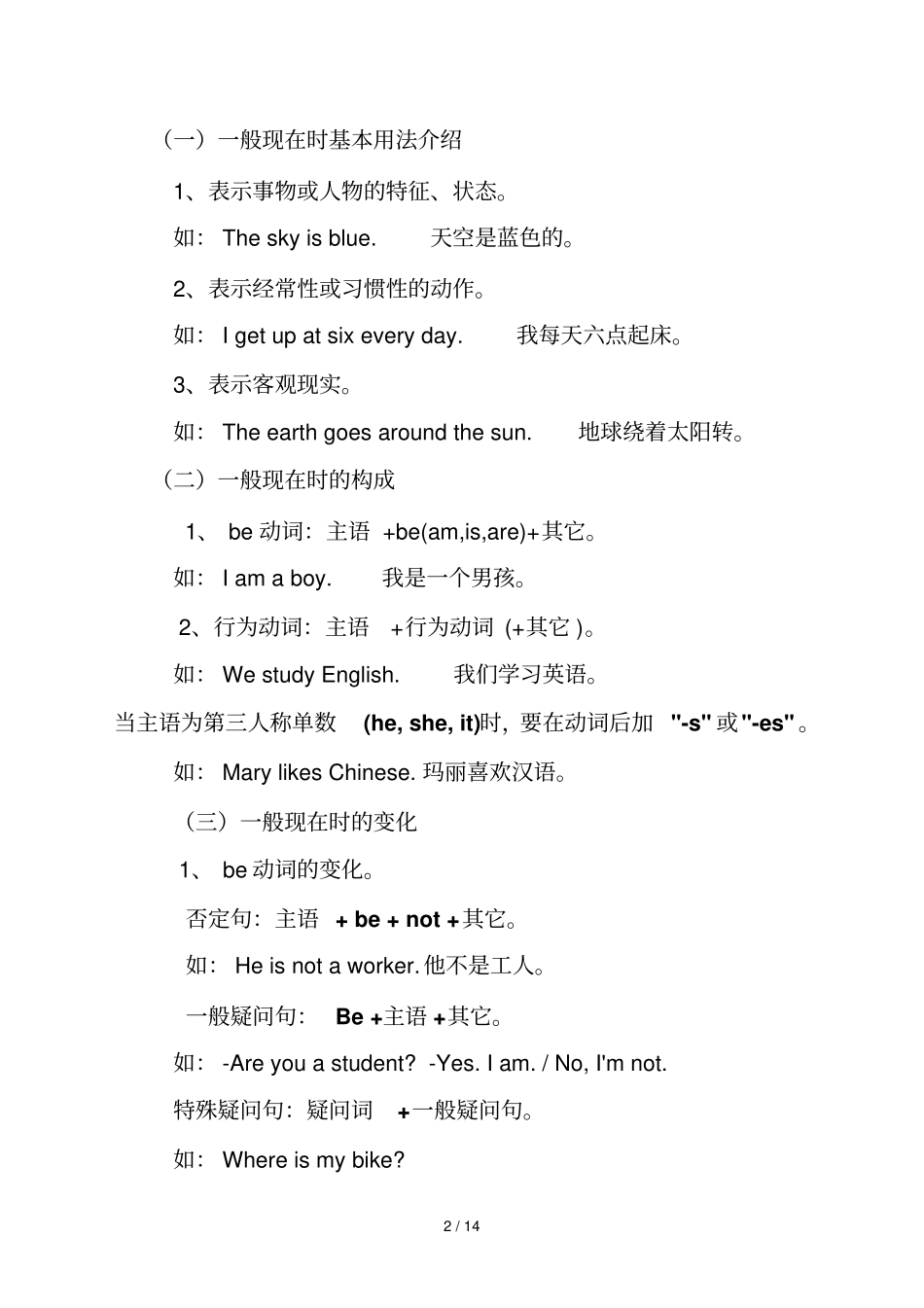 外研版新课标三起点小学英语语法及模拟题_第2页