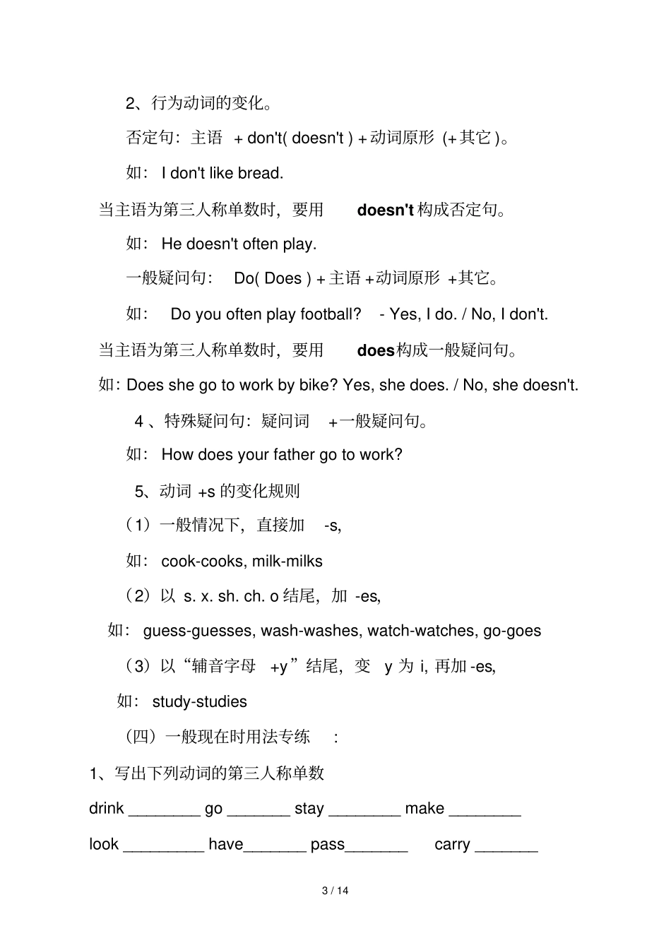 外研版新课标三起点小学英语语法及模拟题_第3页