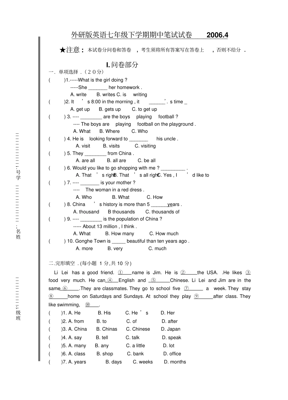 外研版英语七年级下学期期中笔试试卷_第1页