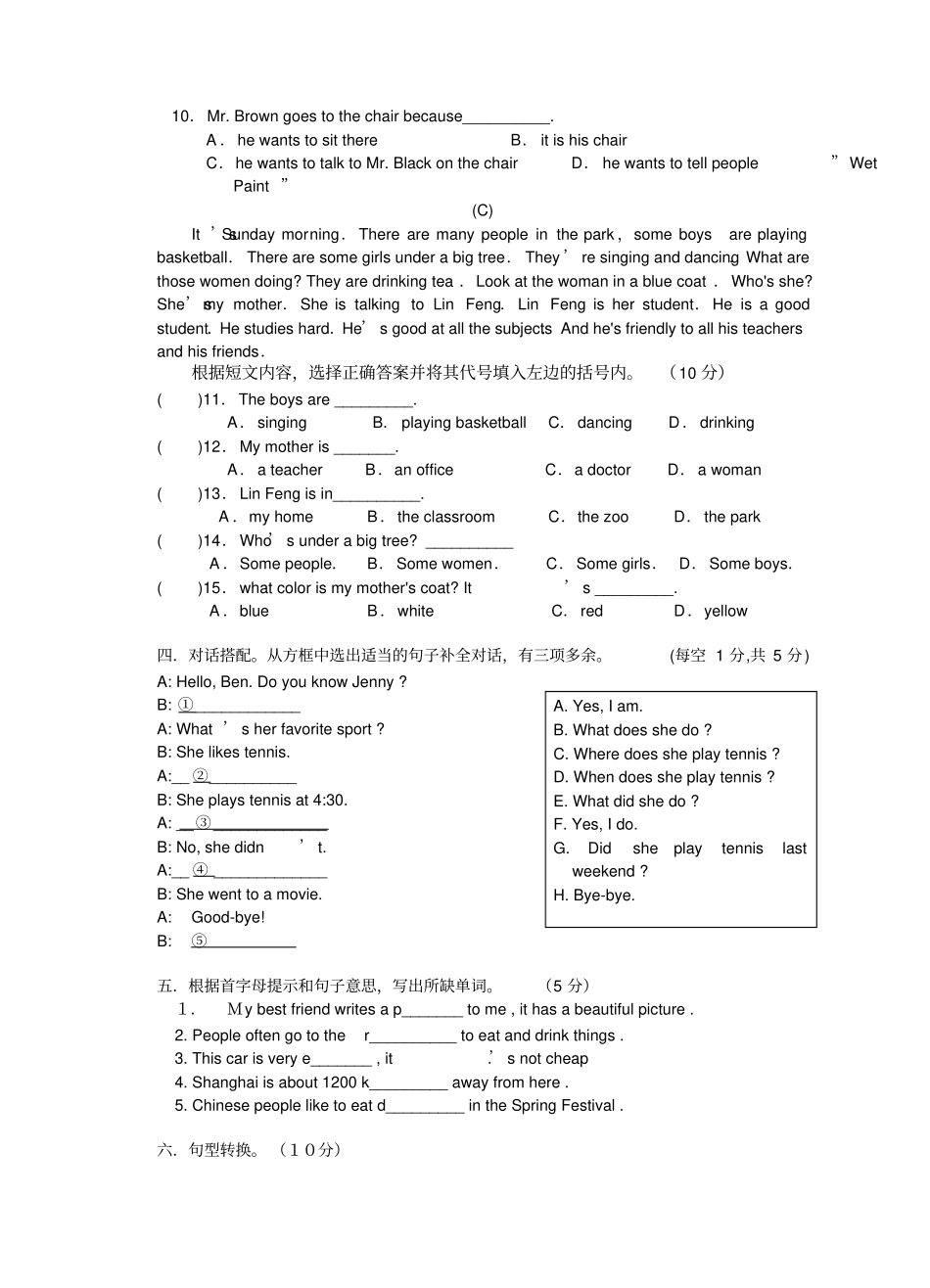 外研版英语七年级下学期期中笔试试卷_第3页
