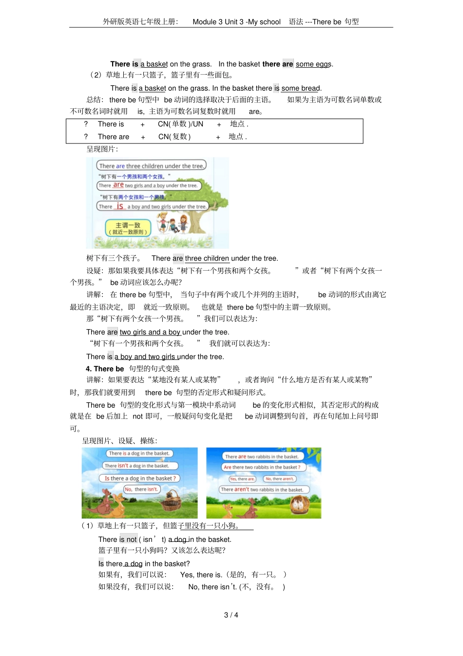 外研版英语七年级上册：Module3UnitMyschool语法---Therebe_第3页
