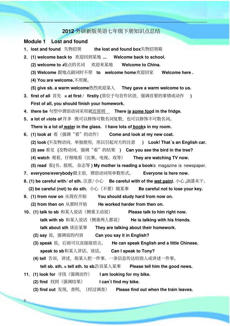 外研版英语七年级下册知识点汇总_第3页
