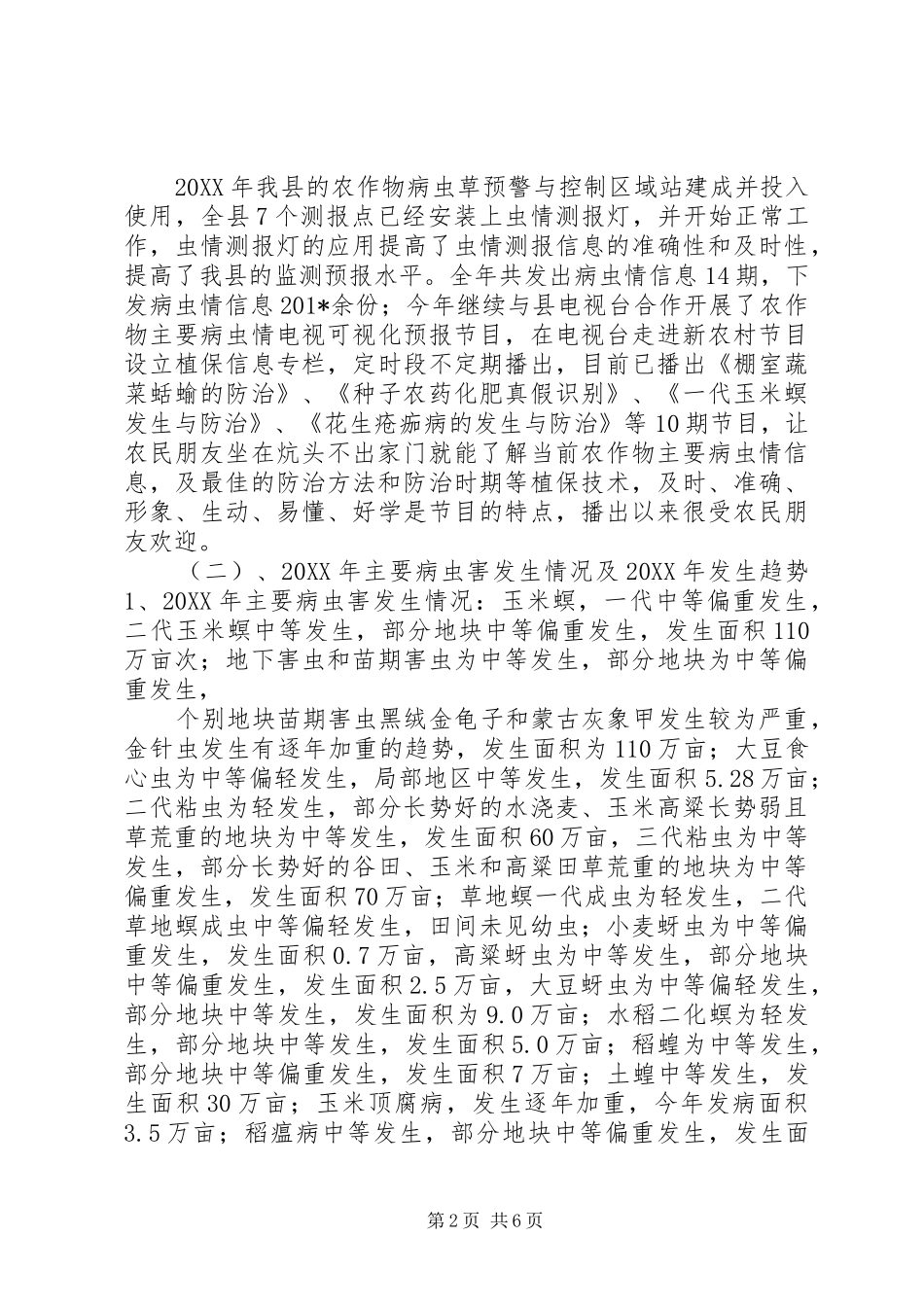 202X年植保站工作总结_第2页