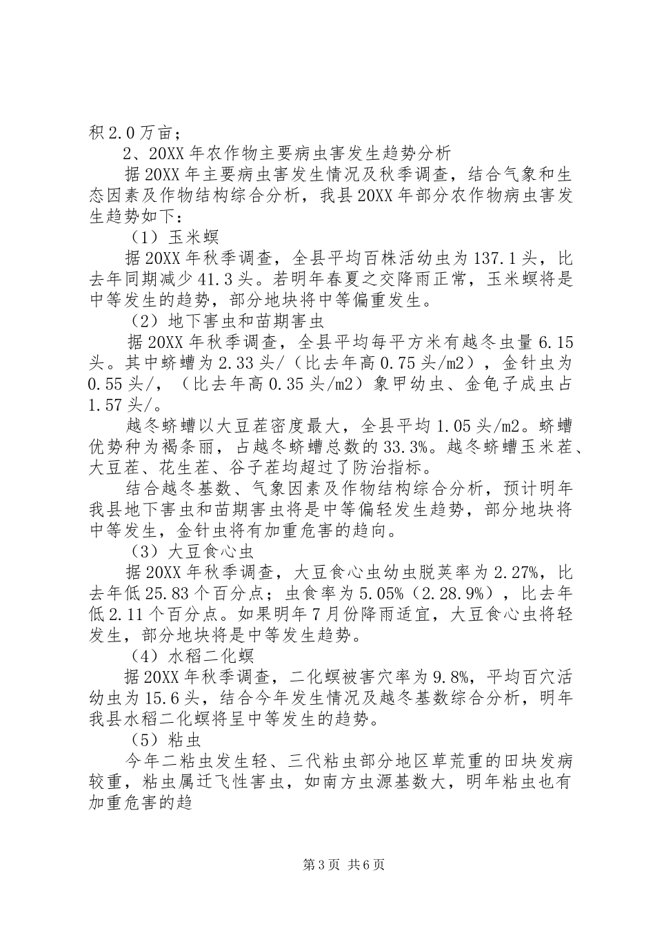 202X年植保站工作总结_第3页