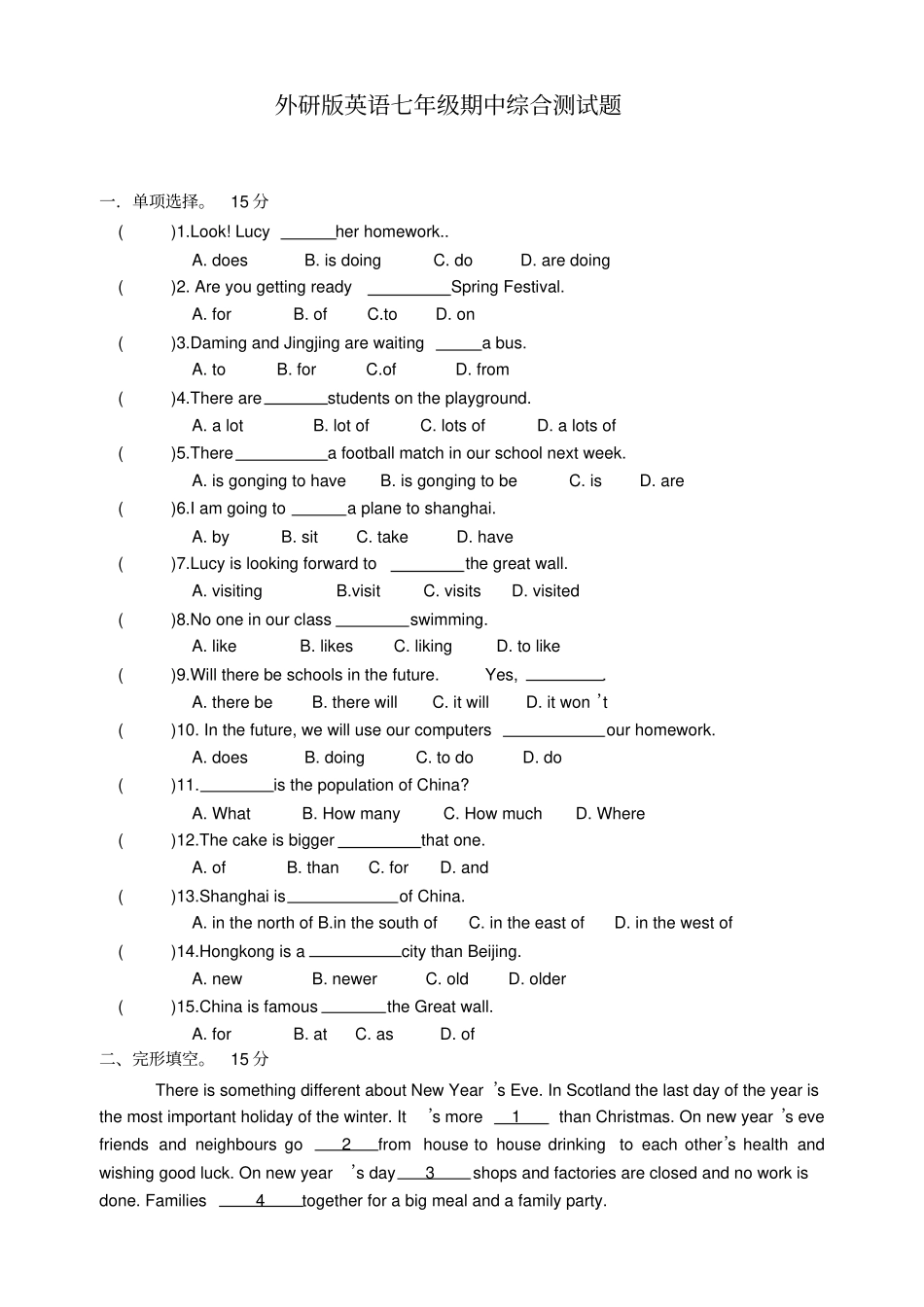 外研版英语初一下册期中测试题_第1页