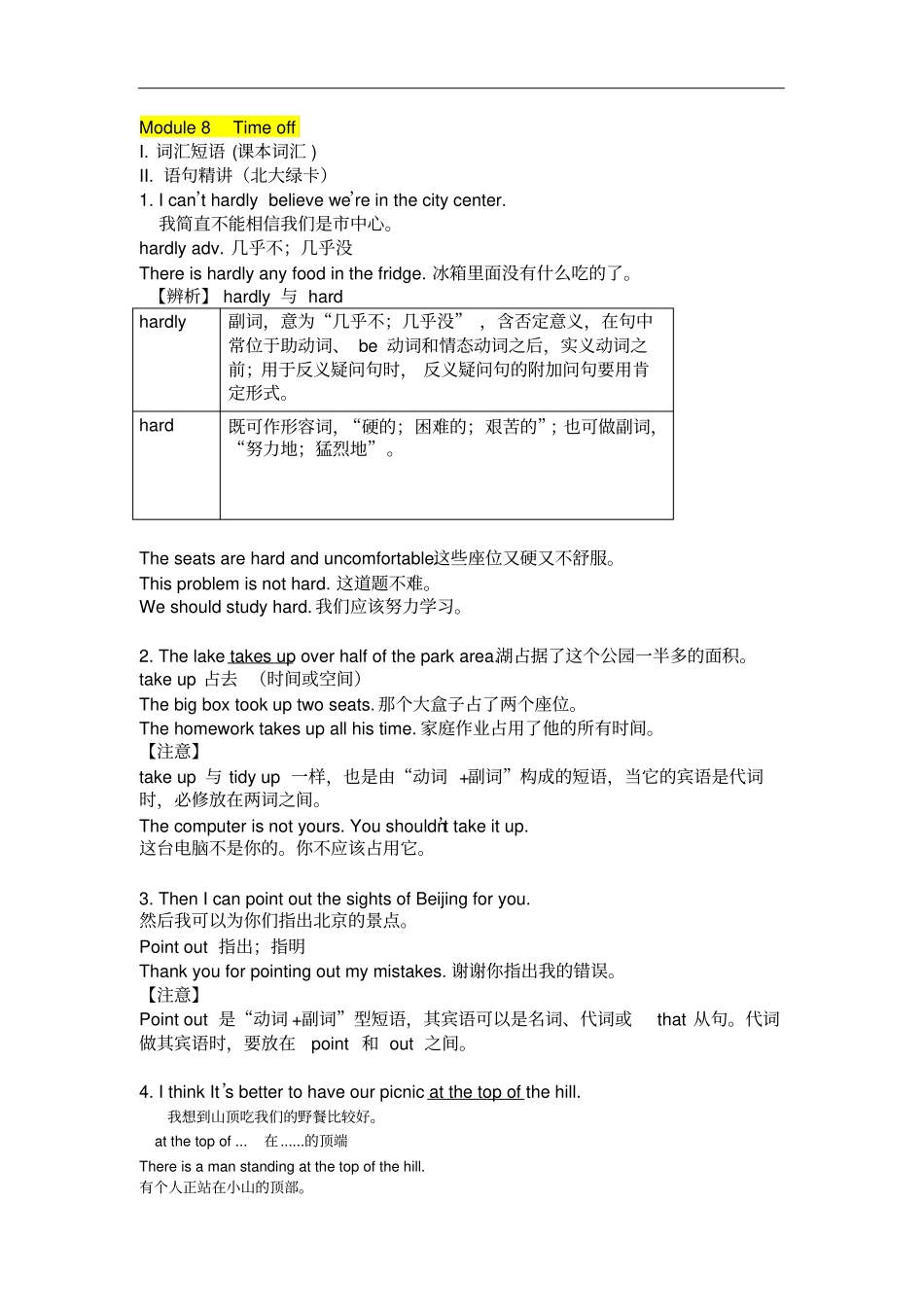 外研版英语八年级下册Module8语法要点_第1页