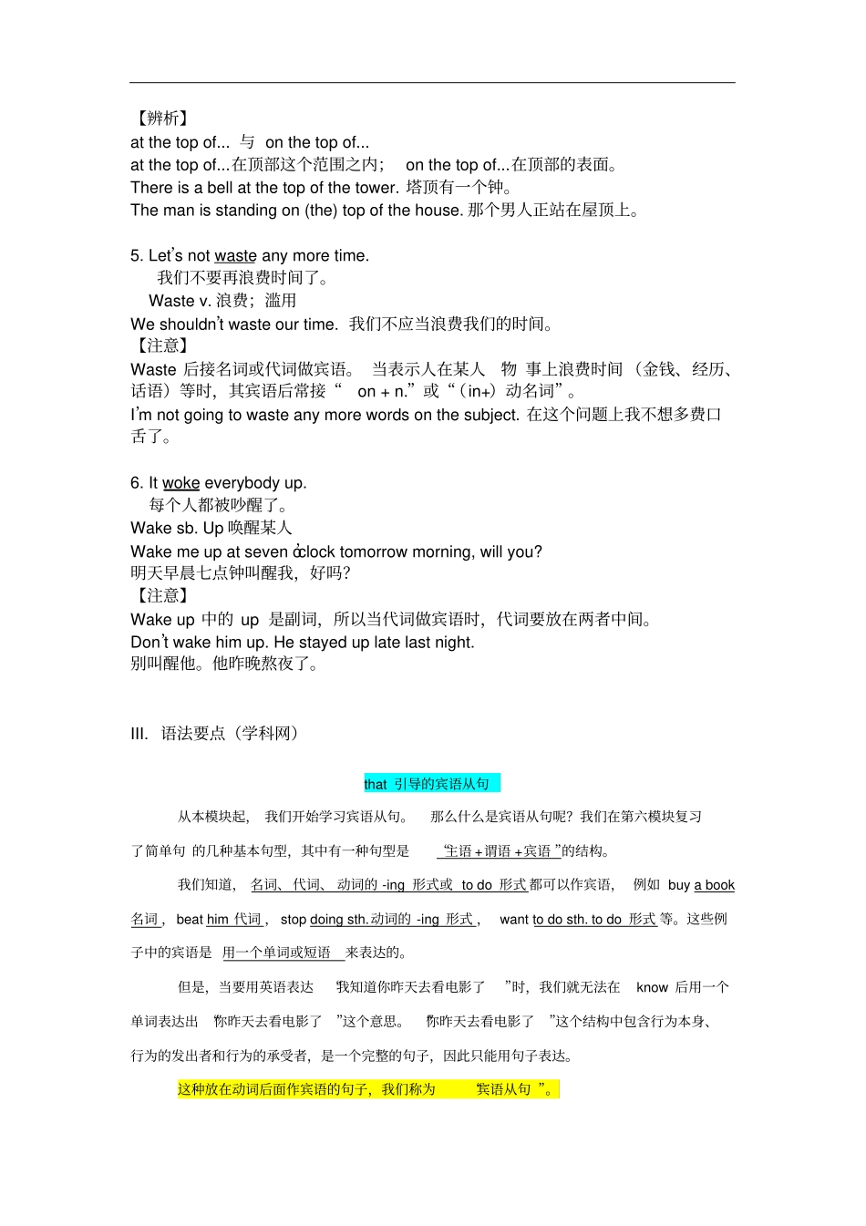 外研版英语八年级下册Module8语法要点_第2页