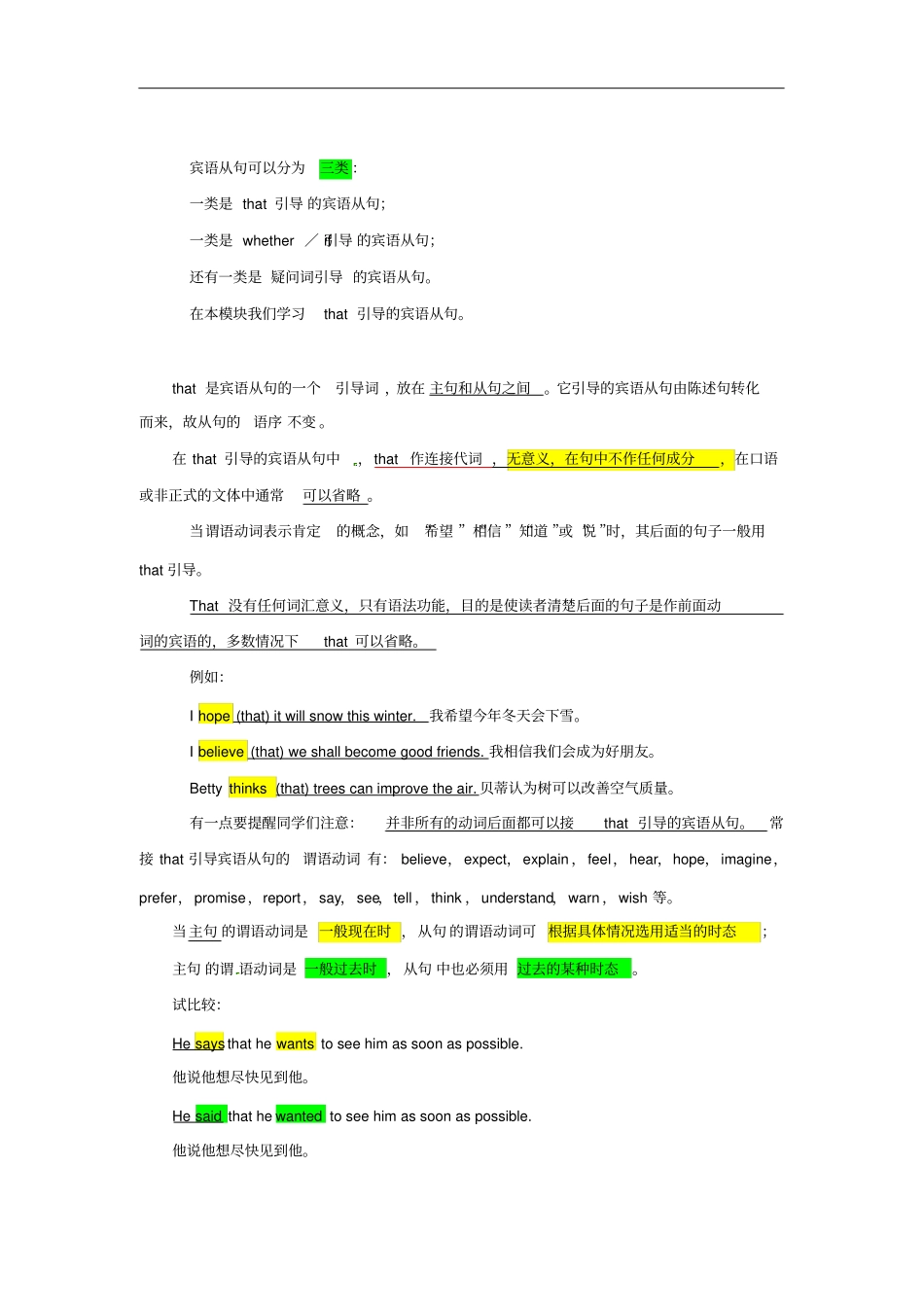 外研版英语八年级下册Module8语法要点_第3页