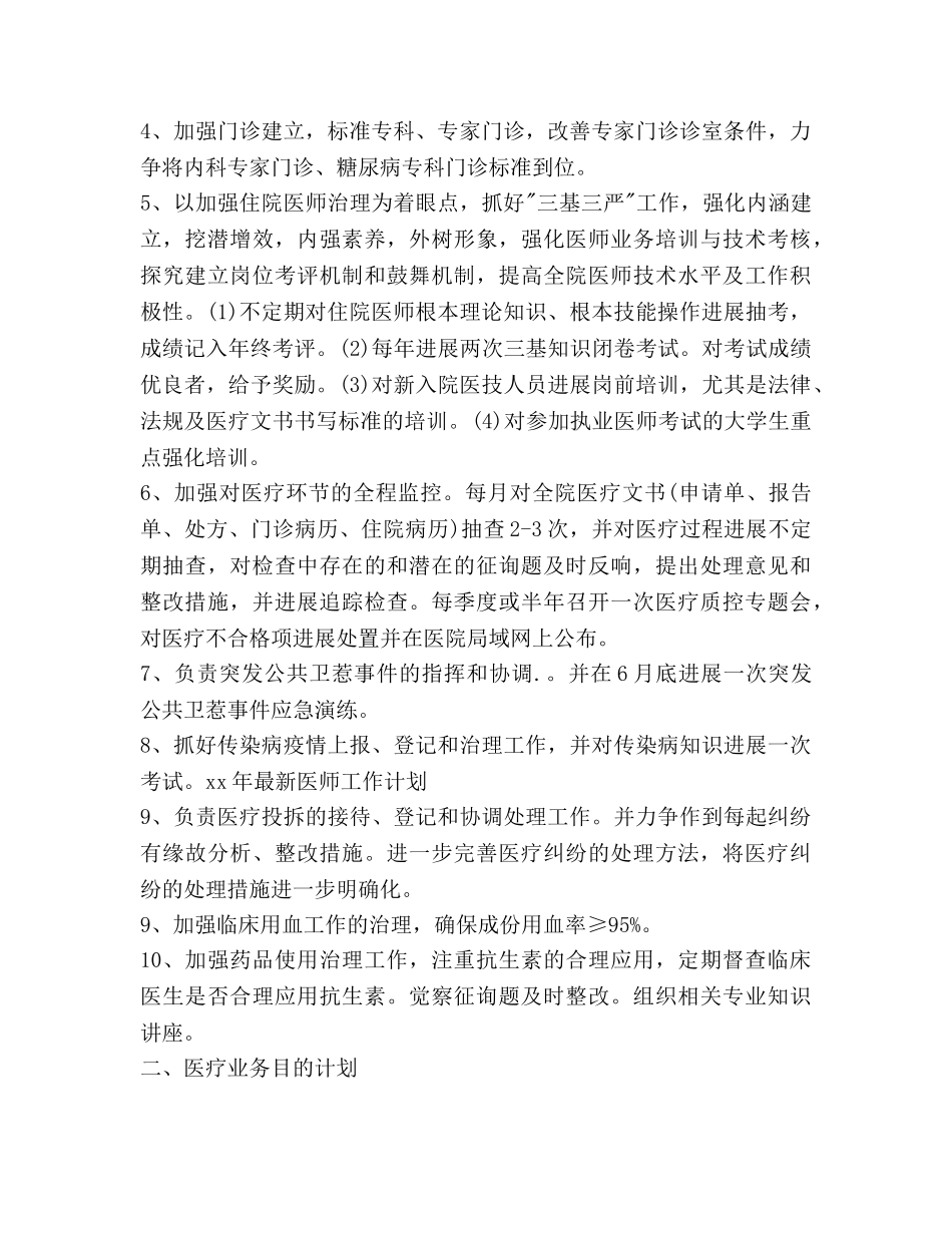 优秀医师工作参考计划范文 _第2页