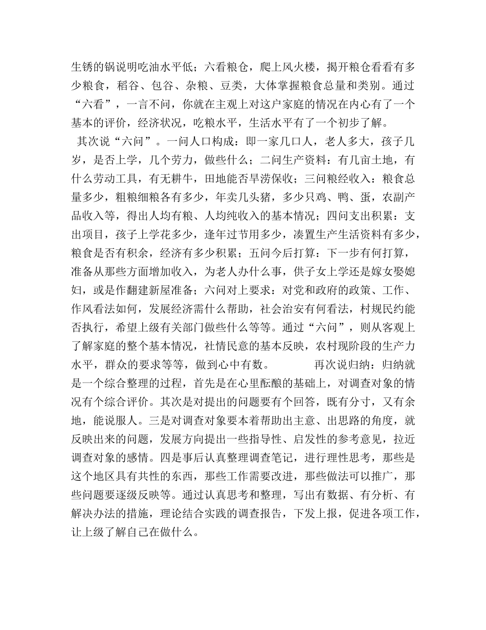 学习六中全会转变作风的体会 _第2页