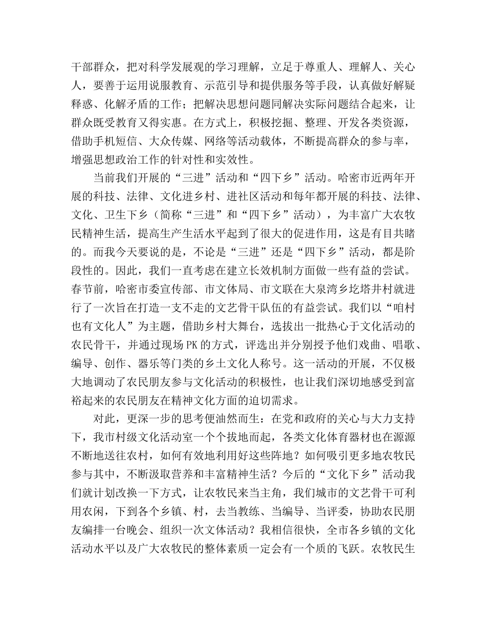 宣传系统学习科学发展观心得体会：力促思想工作上水平 _第2页