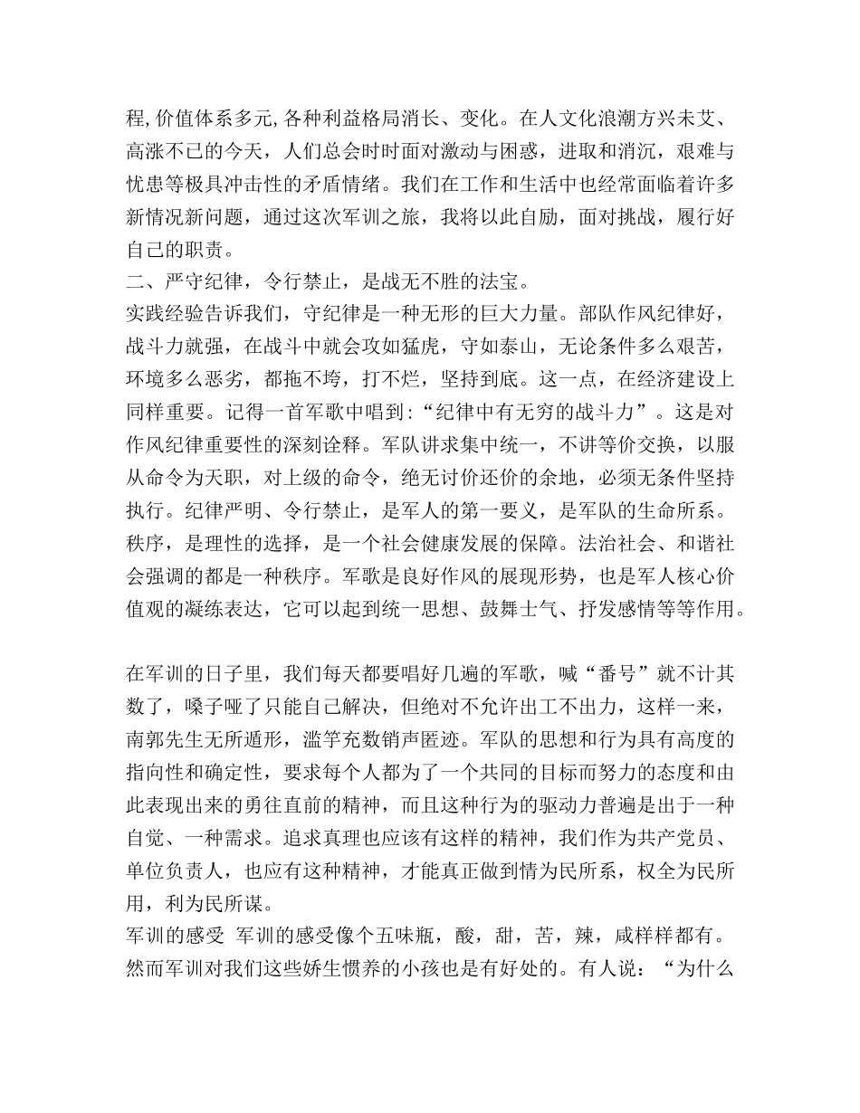 学生关于国防教育基地心得体会范文5篇_参观教育基地心得体会 _第3页