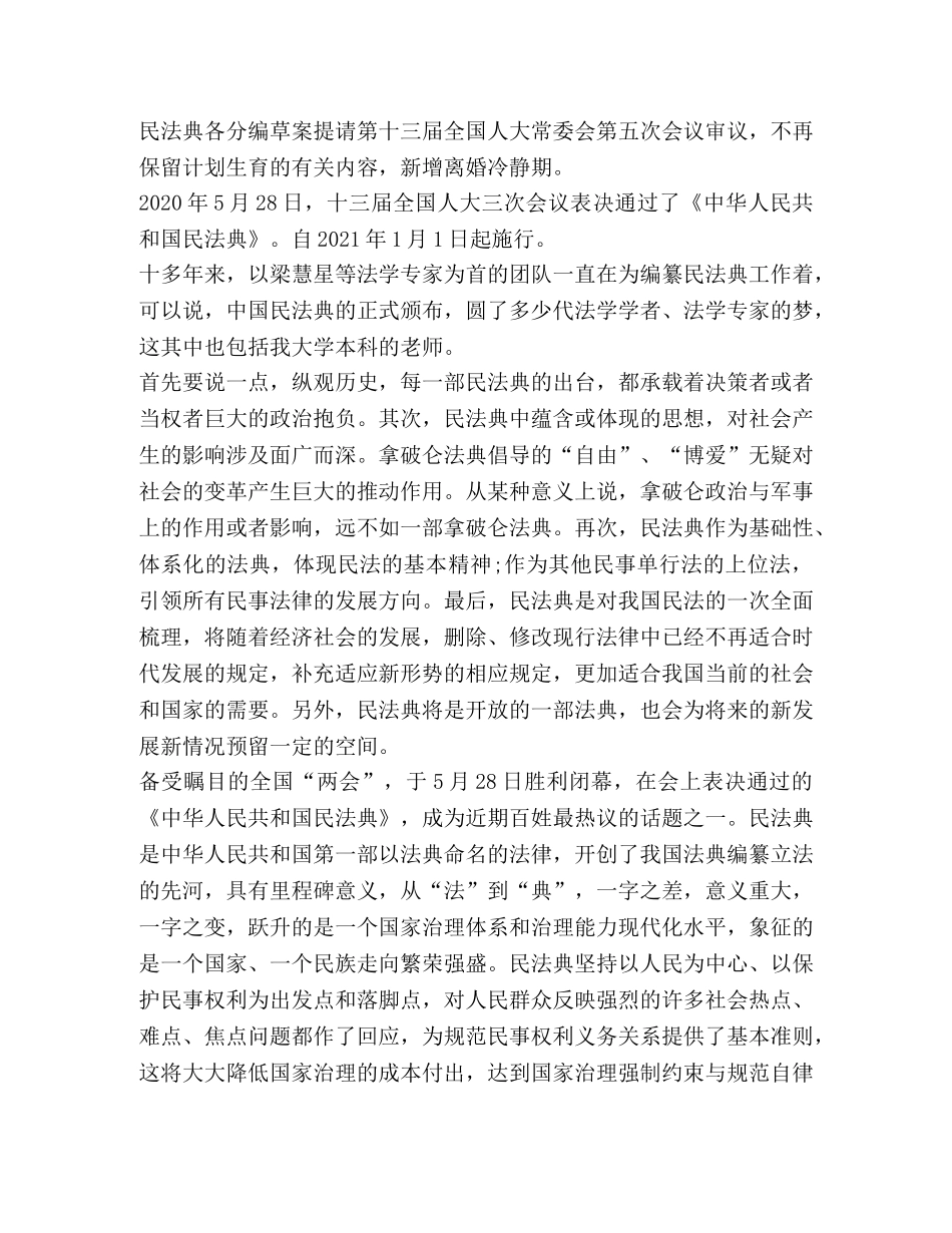 学习民法典个人心得体会 _第2页