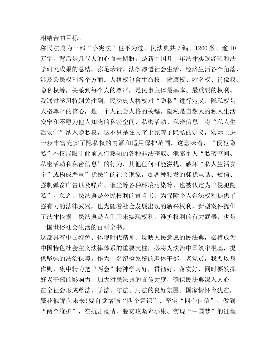 学习民法典个人心得体会 _第3页